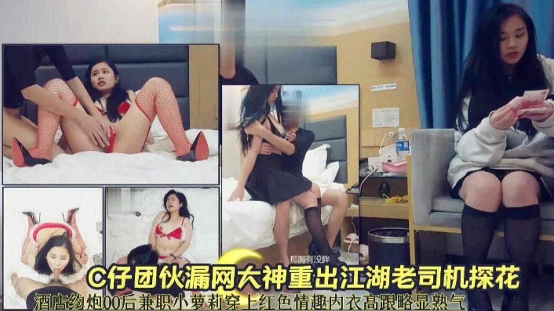 【最新探花】酒店约炮00后兼职小萝莉，穿上红色内衣高跟