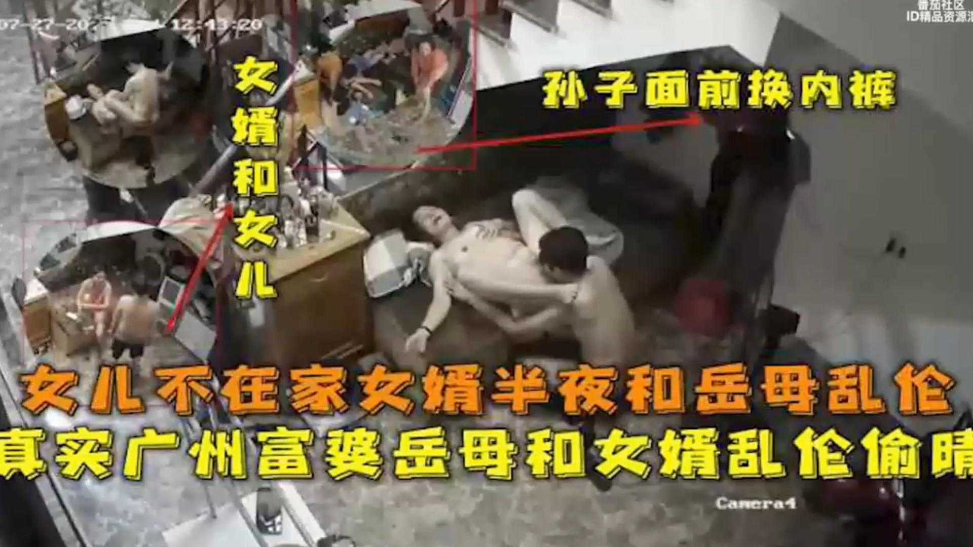 【真实广州乱伦事件】富婆岳母和女婿乱伦偷情，孙子面前换内裤