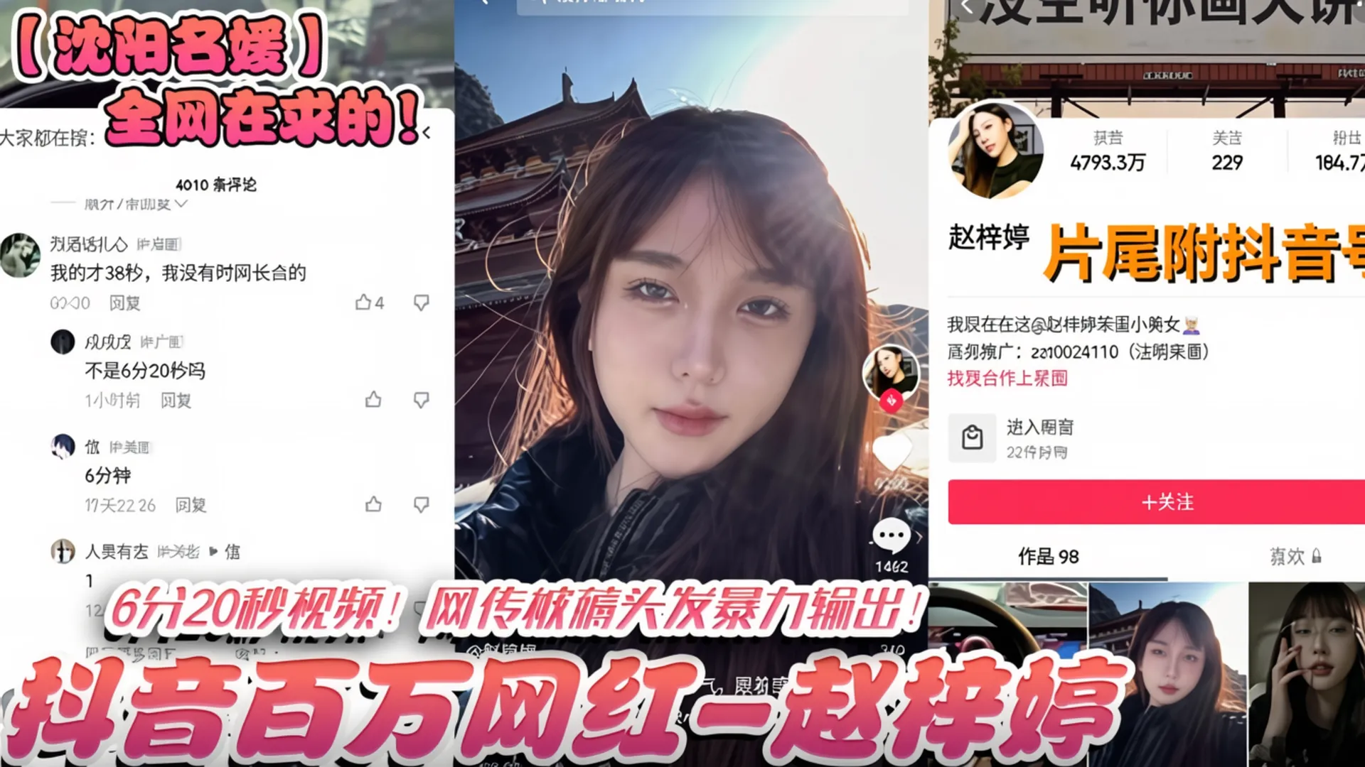 全网在求！沈阳网红名媛-抖音百万粉丝网红 赵锌婷 6粉20秒视频 ，网传被暴力输出