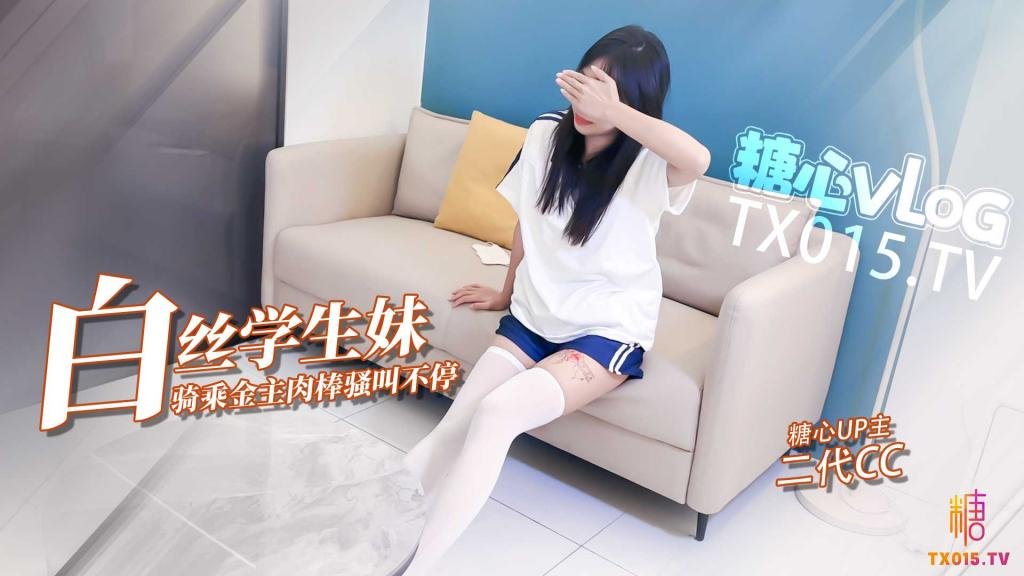 【嫩足淫妹】白丝学生妹骑乘术自慰骑乘长肉棒骚叫不断