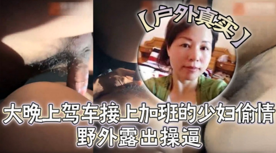 野外露出操逼 大晚上少妇偷情脱下裤子打灯掰穴在菜地边上操逼