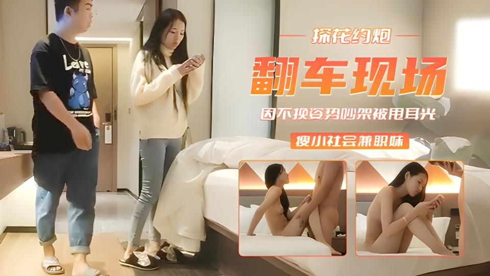 【翻车现场】社会妹因不换姿势被扇耳光要报警