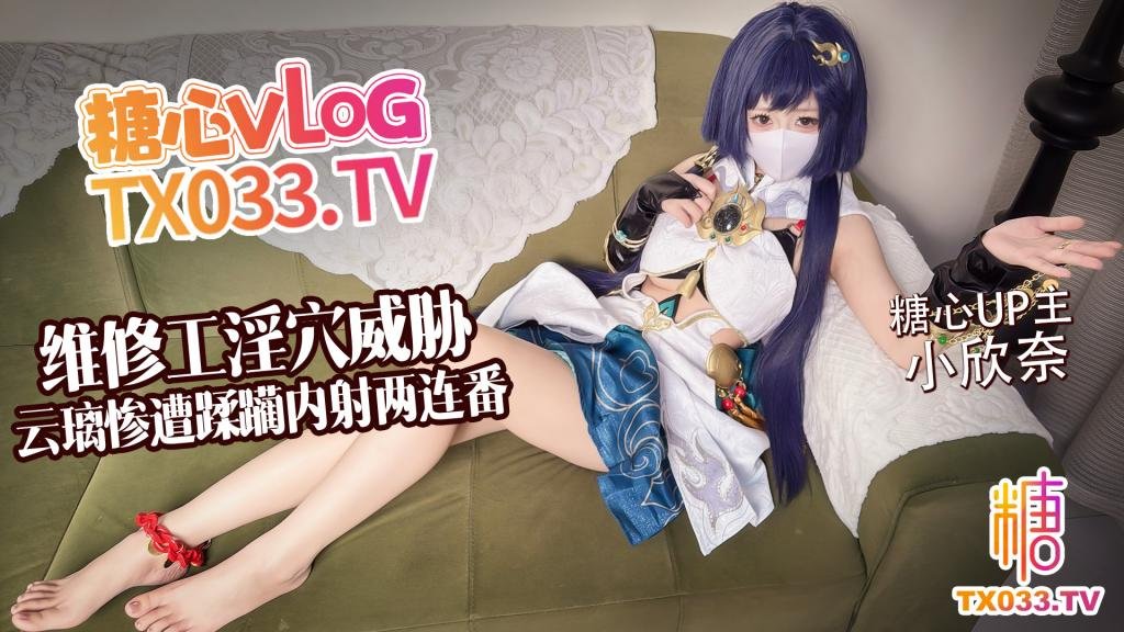 白虎淫穴维修工淫穴威胁_云璃惨遭修理工狠狠蹂躏_内射两连番