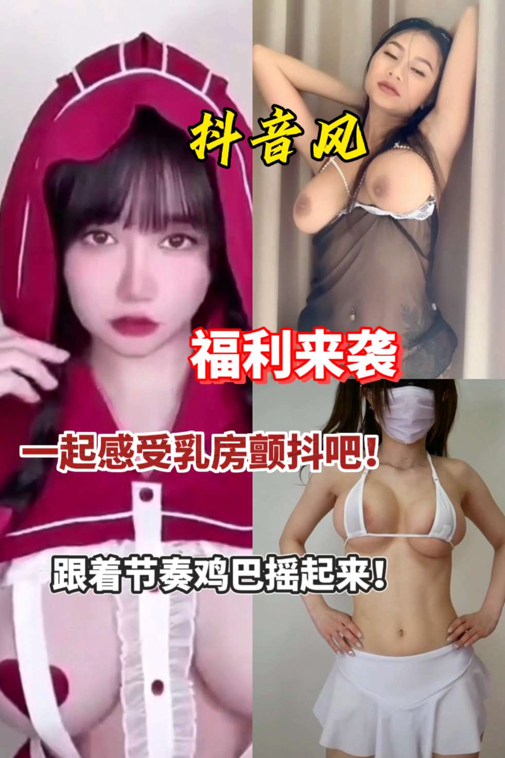 狼友们福利来袭！要晕奶啦
