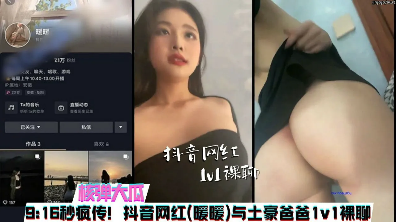 【吃瓜】抖音7.1W网红暖暖与榜一大哥QQ1v1露脸裸聊事件