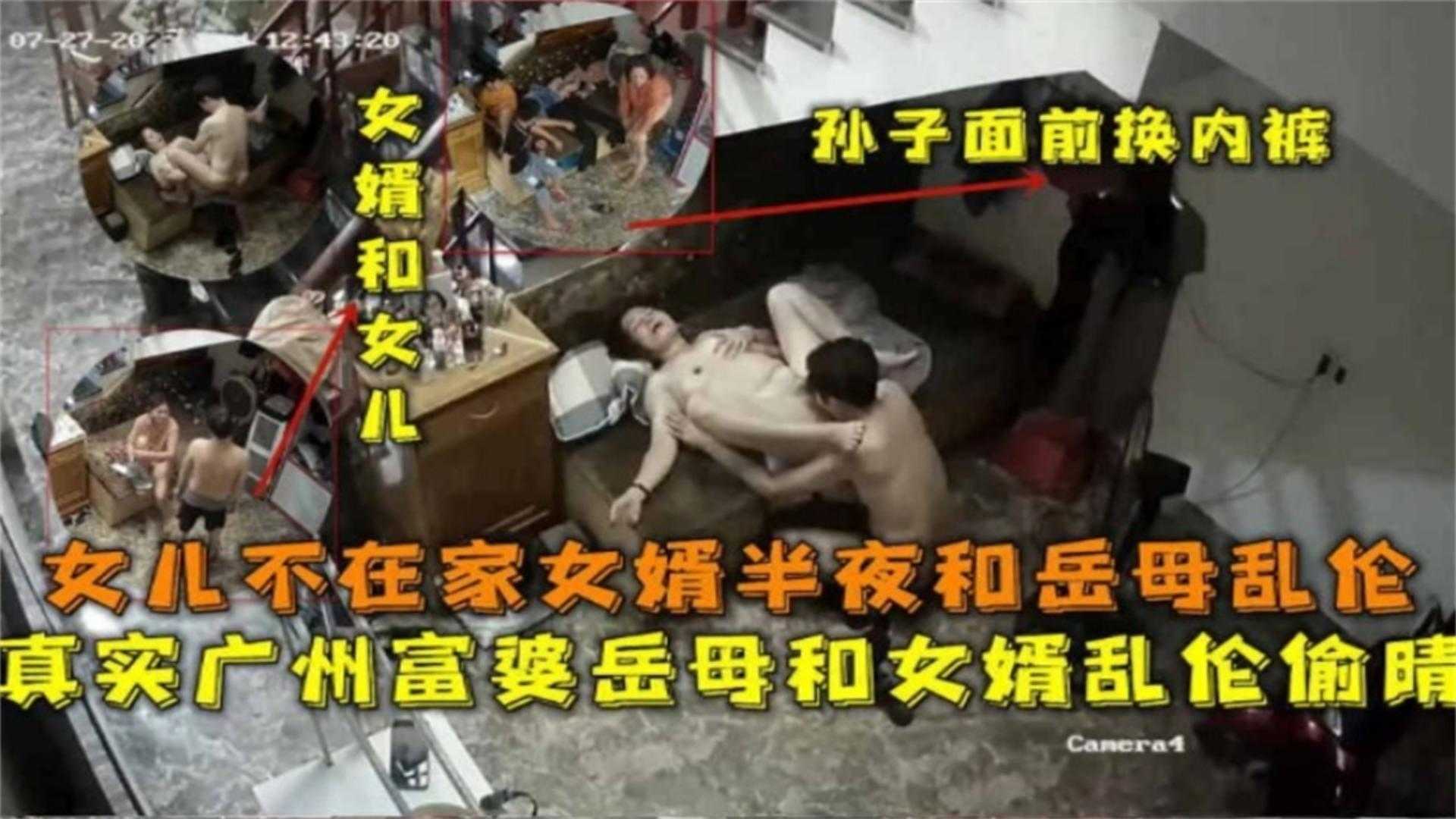 真实广州富婆岳母和女婿乱伦偷情，女儿不在家女婿半夜和岳母乱伦